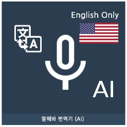 أيقونة Speak Translator (AI) Ko - En